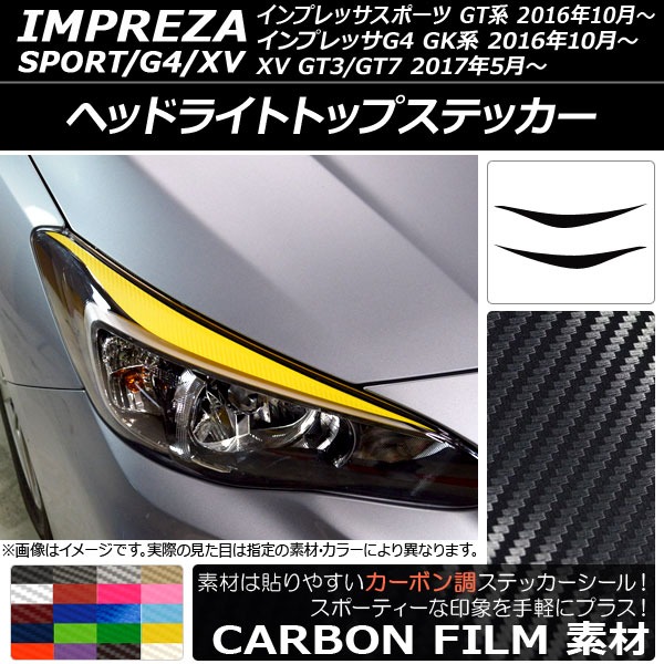 オートパーツエージェンシー ヘッドライトトップステッカー スバル 