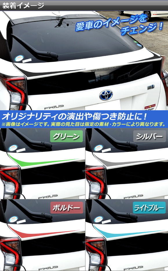 リアウイングガーニッシュステッカー トヨタ プ...の詳細画像1