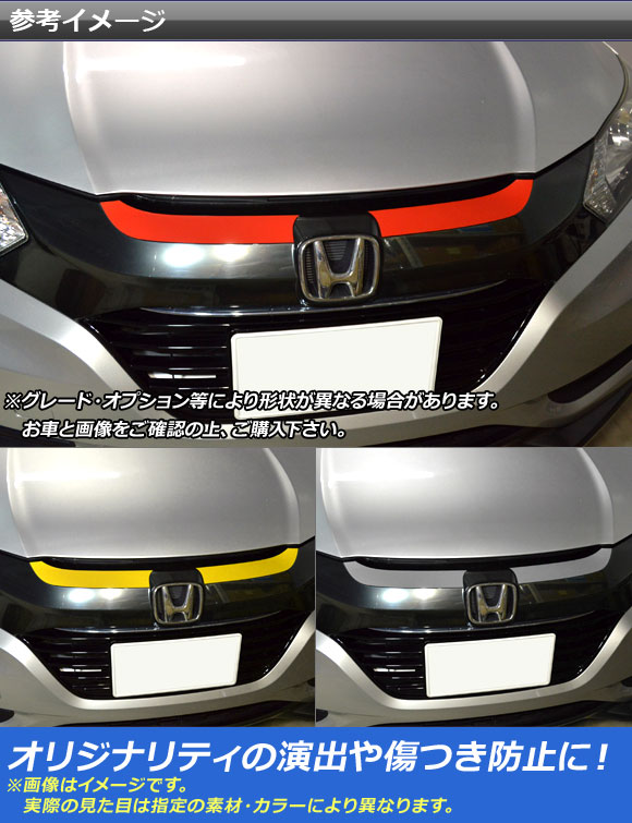 ホンダ ヴェゼル フロントグリル(ドレスアップ用品)の商品一覧 ホンダ ヴェゼル フロントグリル(ドレスアップ用品)の商品一覧