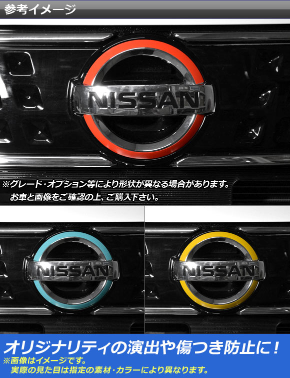 エンブレムリングステッカー ニッサン デイズルークスハイウェイスター B21A 後期 2016年12月〜 カーボン調 選べる20カラー AP-CF3524｜apagency03｜02