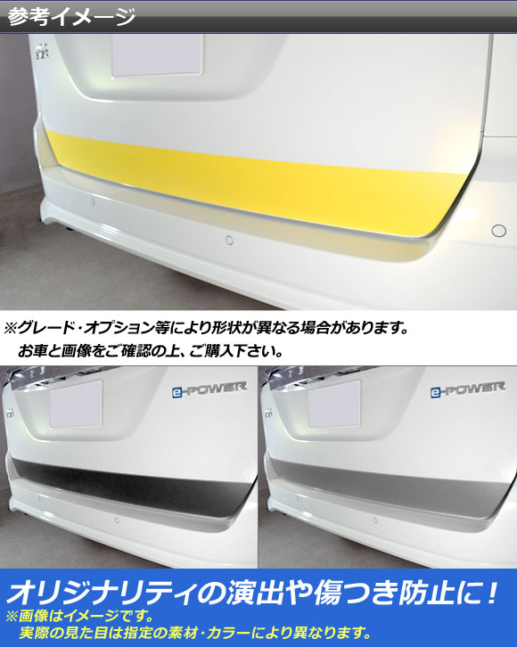 バックドアスカートステッカー ニッサン/スズキ セレナ/e-POWER/ハイウェイスター/ランディ C27系 カーボン調 選べる20カラー AP-CF3839_1