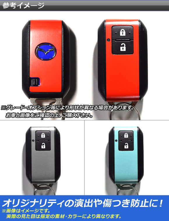 オートパーツエージェンシー スマートキーステッカー マツダ フレア オートパーツエージェンシー スマートキーステッカー マツダ フレア