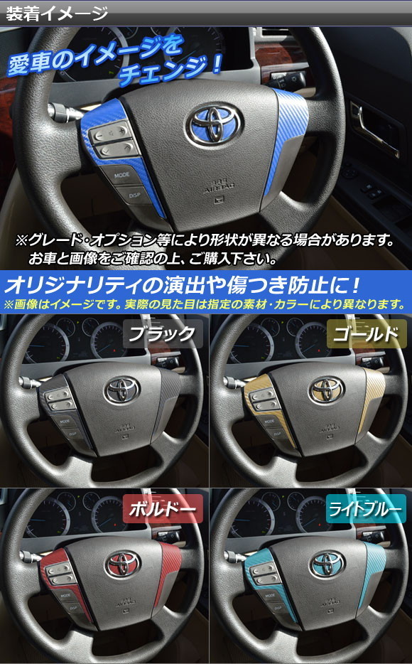 ステアリングステッカーセット トヨタ アルファ...の詳細画像1