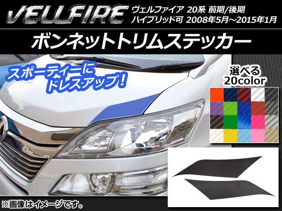 オートパーツエージェンシー ボンネットトリムステッカー トヨタ