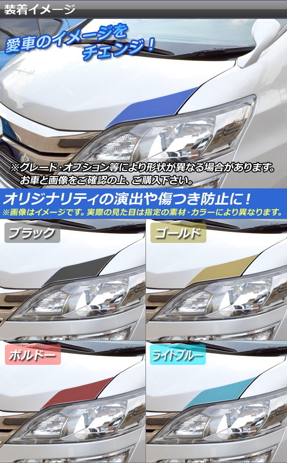 オートパーツエージェンシー ボンネットトリムステッカー トヨタ