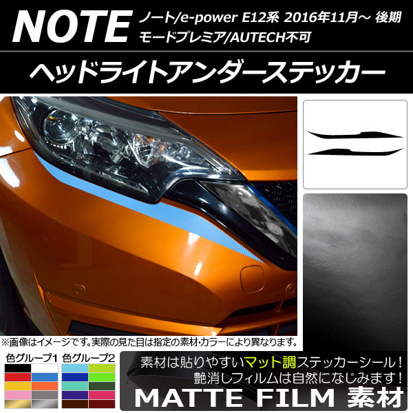 オートパーツエージェンシー ヘッドライトアンダーステッカー ニッサン