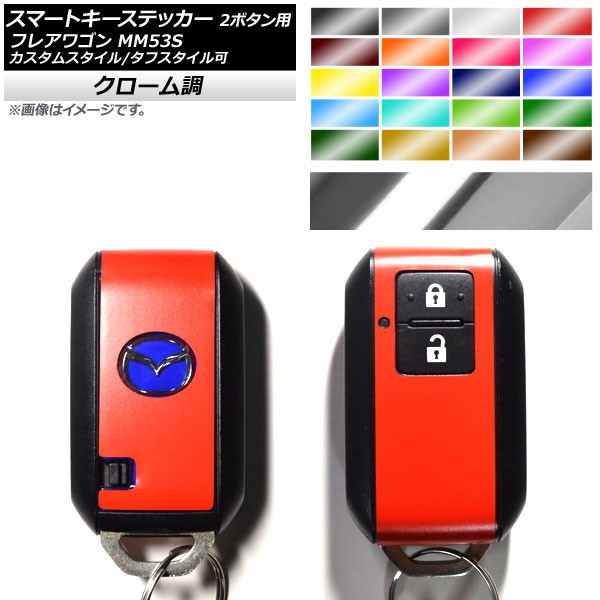 オートパーツエージェンシー スマートキーステッカー マツダ フレア