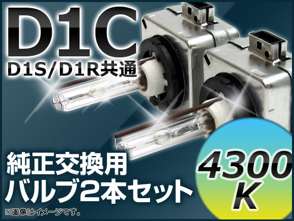AP HIDバルブ(HIDバーナー) 4300K 35W D1C(D1S/D1R) 交換用 AP-D1C-4300K｜apagency03