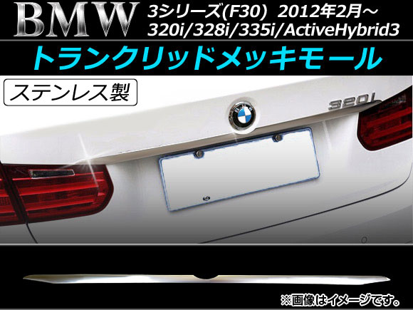 トランクリッドメッキモール BMW 3シリーズ F30 2012年02月〜 マットシルバー ステンレス製 AP-DG008｜apagency03