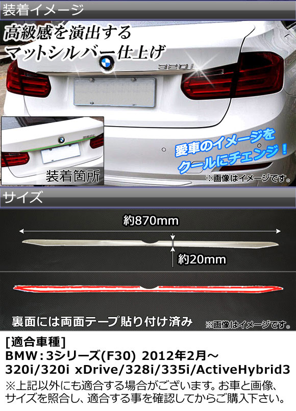 トランクリッドメッキモール BMW 3シリーズ F30 2012年02月〜 マットシルバー ステンレス製 AP-DG008｜apagency03｜02