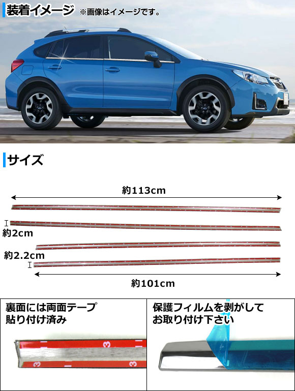 ウェザーストリップカバー スバル XV/XVハイブリッド GP7/GPE 2012年10月〜 ステンレス AP-DG016 入数：1セット(4個)｜apagency03｜02