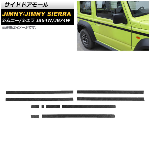 サイドドアモール スズキ ジムニー/ジムニーシエラ JB64W/JB74W 2018年07月〜 ブラック アルミ合金 AP-DG200-BK 入数：1セット(10個)