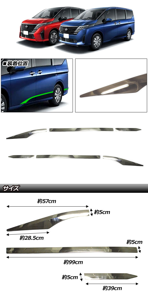 オートパーツエージェンシー サイドドアガーニッシュ 日産