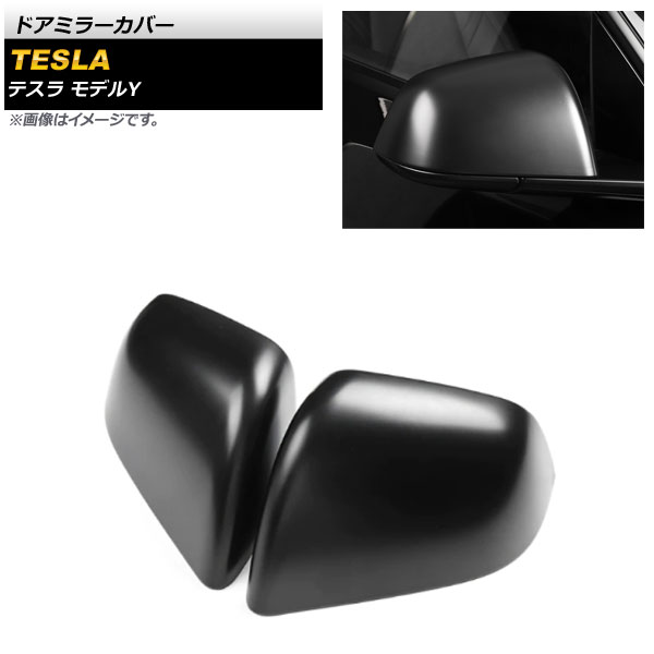 ドアミラーカバー テスラ モデルY 2020年〜 マットブラック ABS樹脂製 AP DM251 COL1 入数：1セット(左右) :504495770:オートパーツエージェンシー3号店