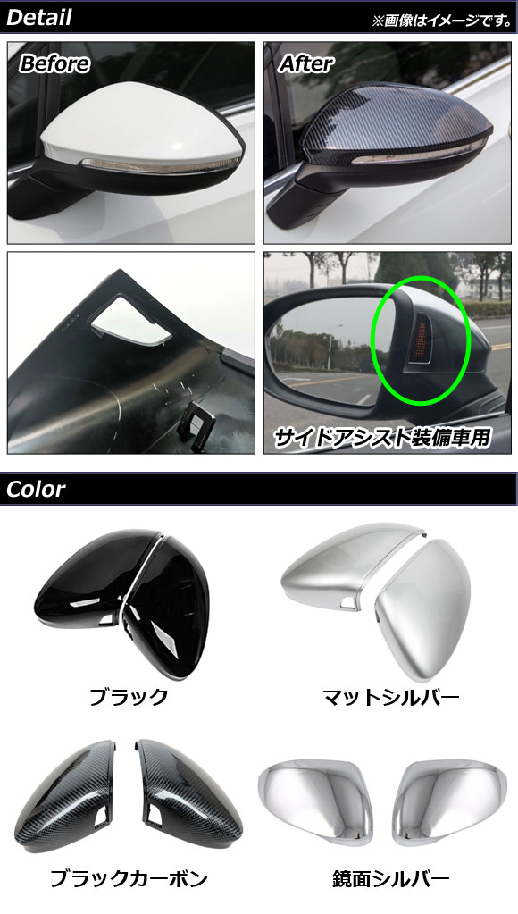 ドアミラーカバー フォルクスワーゲン ゴルフ8 CDD系 サイドアシスト装備車用 2021年06月〜 ブラック ABS製 AP DM290 BK 入数：1セット(左右) :505099640:オートパーツエージェンシー3号店