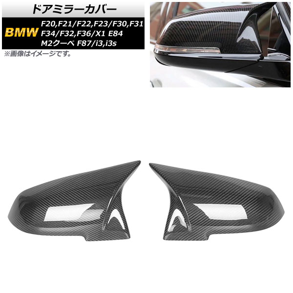 【期間限定送料無料】 AP ドアミラーカバー ブラックカーボン カーボンファイバー製 AP-DM294-BKC 入数：1セット(左右) BMW 2シリーズ M2クーペ F87 2014年〜