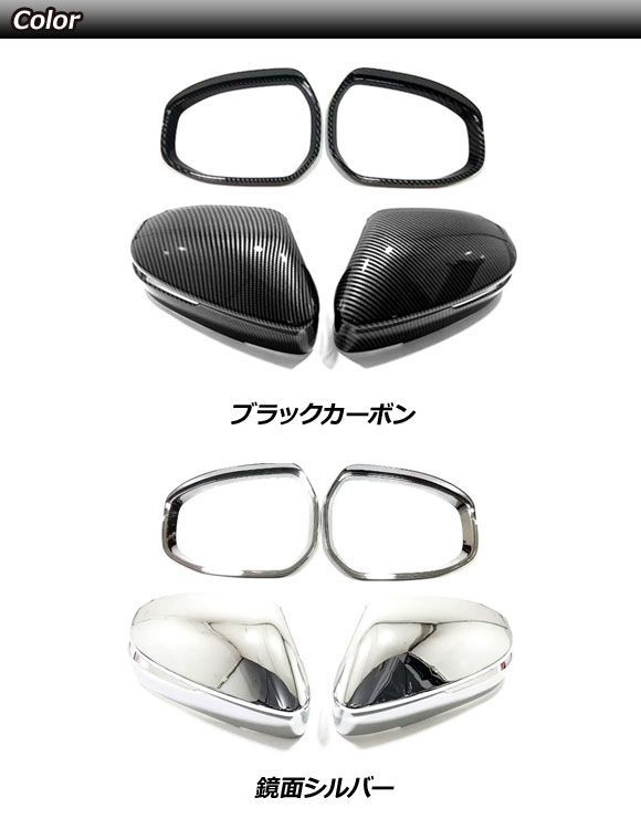 オートパーツエージェンシー ドアミラーカバーセット トヨタ クラウン