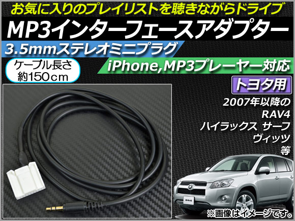 AP MP3インターフェースアダプター 約150cm 12V 3.5mmAUXステレオミニプラグ トヨタ車汎用 AP-EC018｜apagency03