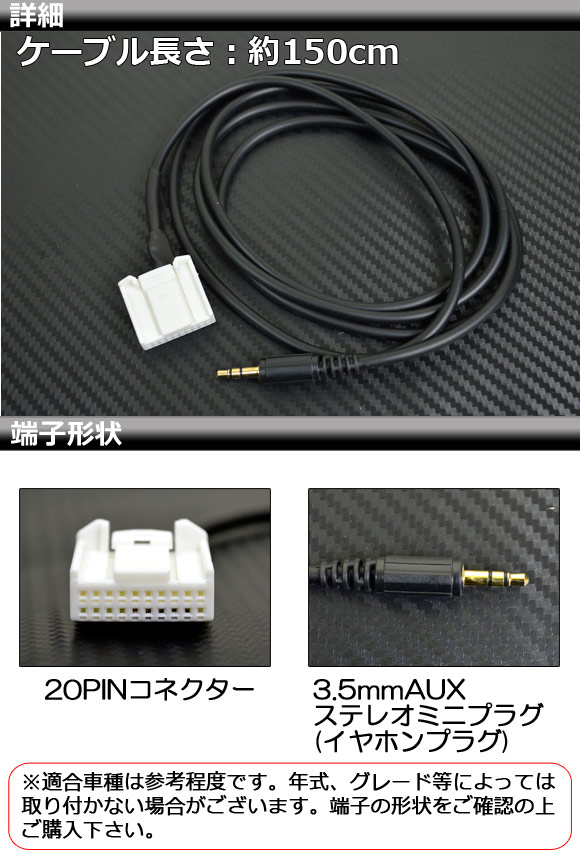 AP MP3インターフェースアダプター 約150cm 12V 3.5mmAUXステレオミニプラグ トヨタ車汎用 AP-EC018｜apagency03｜02