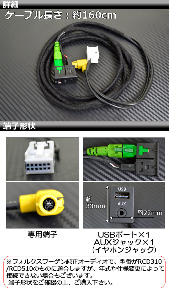 AP VW純正オーディオ用USB/AUXポート 約160cm 12V USB+3.5mmAUXポート VW純正オーディオ用 AP-EC020｜apagency03｜02