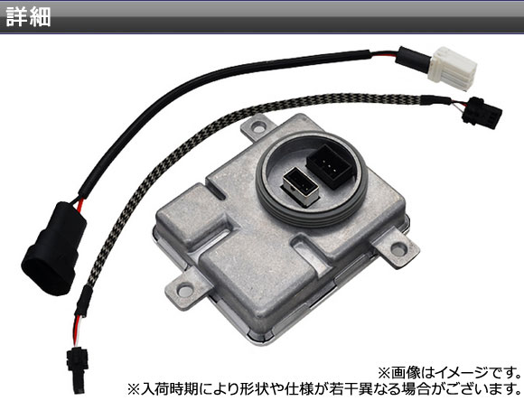 AP D1/D3用 HIDバラスト 55W 12V 交換・補修におすすめの高性能バラスト！ AP-EC130