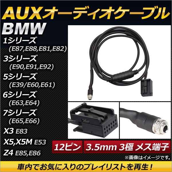 AP AUXオーディオケーブル 12ピン 3.5mm 3極 メス端子 AP-EC148 BMW 6シリーズ E63,E64 2003年〜2010年｜apagency03