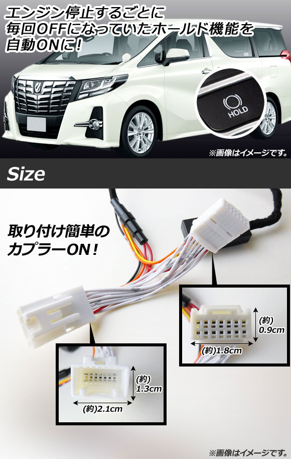 オートパーツエージェンシー オートホールドハーネスキット トヨタ