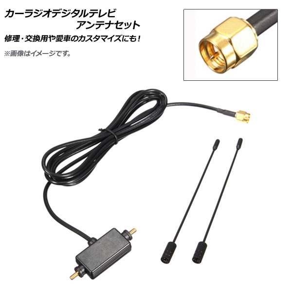 オートパーツエージェンシー AP カーラジオデジタルテレビアンテナ