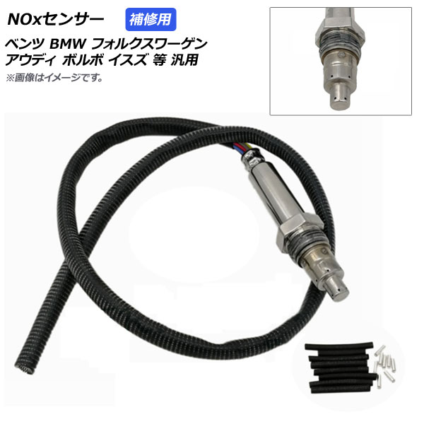 AP NOxセンサー ノックスセンサー 補修用 ベンツ/BMW/VW/アウディ/ボルボ/イスズ等汎用 AP EC422 :502634230:オートパーツエージェンシー3号店