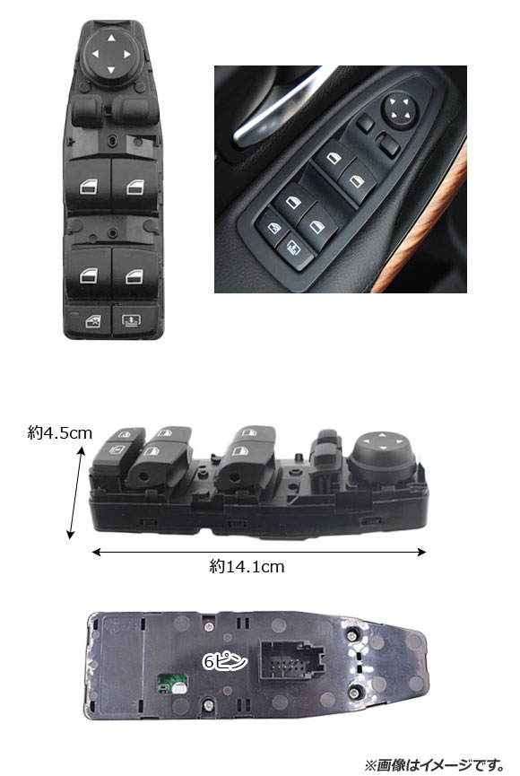 パワーウインドウスイッチ BMW 6シリーズ F06 2011年〜 6ピン 運転席用 AP-EC465