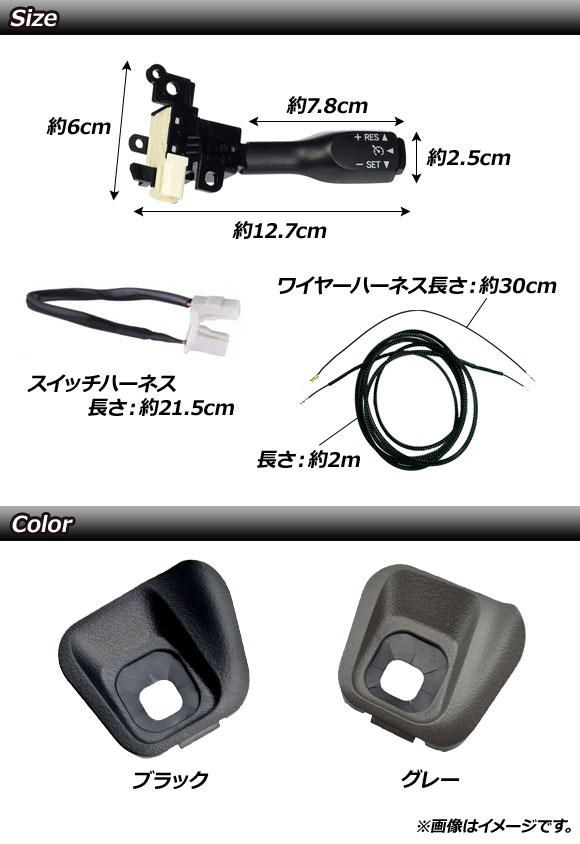 クルーズコントロールスイッチセット トヨタ ランドクルーザー URJ202 2012年〜2015年 グレー ワイヤーハーネス付き AP EC547 B GY : 504218740 : オートパーツエージェンシー3号店