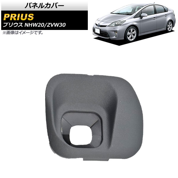 オートパーツエージェンシー パネルカバー トヨタ プリウス NHW20