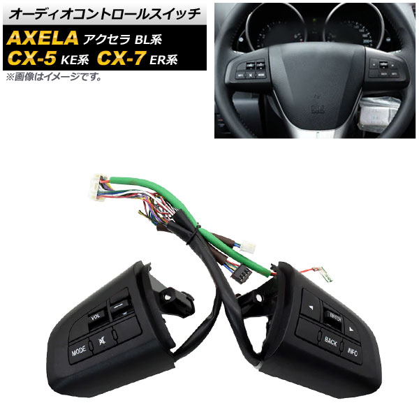 オーディオコントロールスイッチ マツダ CX-5 KE系 2002年〜2017年 AP-EC557｜apagency03