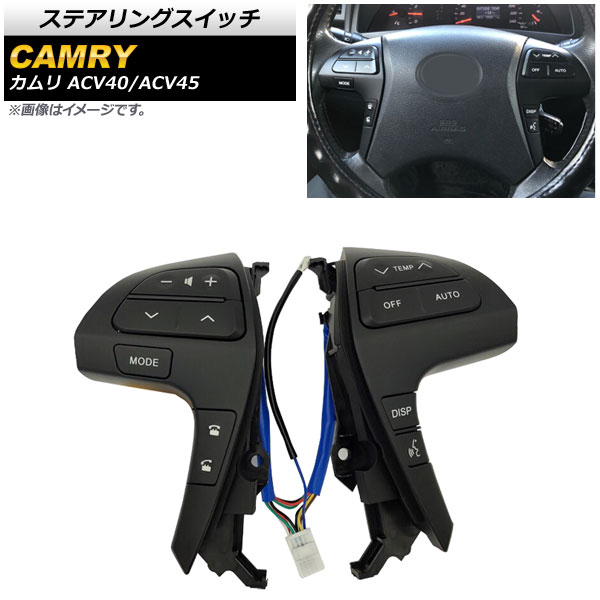 ステアリングスイッチ トヨタ カムリ ACV40/ACV45 2006年〜2011年 マットブラック Bタイプ AP-EC563-MBK｜apagency03