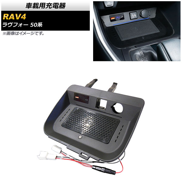 車載用充電器 トヨタ RAV4 50系 2019年04月〜 AP-EC574