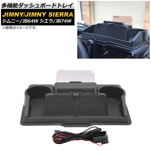 多機能ダッシュボードトレイ スズキ ジムニー/ジムニーシエラ JB64W/JB74W 2018年07月〜 ヘッドアップディスプレイ付 AP EC597 :504621720:オートパーツエージェンシー3号店