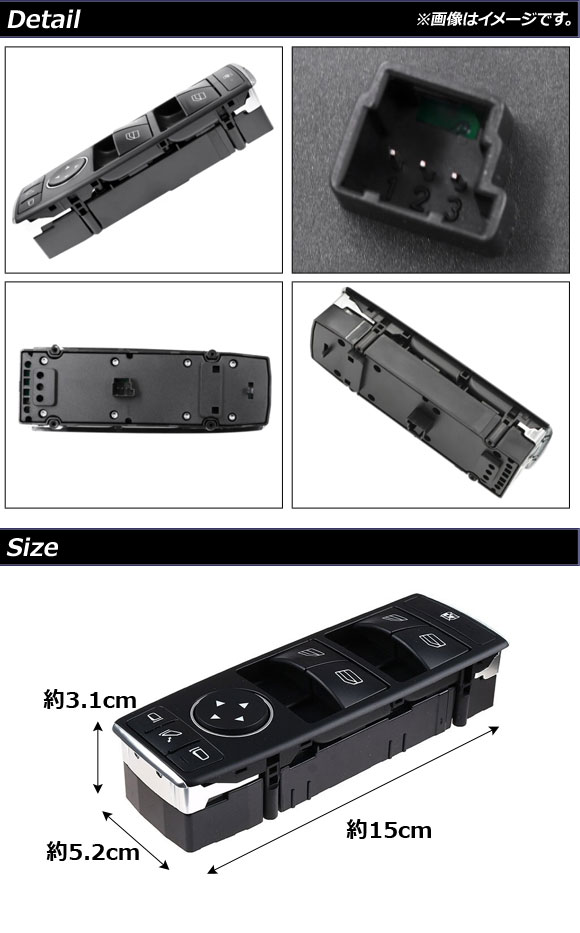 AP パワーウインドウスイッチ ブラック Aタイプ 3ピン 運転席用 ミラー格納スイッチ有り AP-EC631-A-MASTER メルセデス・ベンツ GLKクラス X204 2008年〜2015年_2