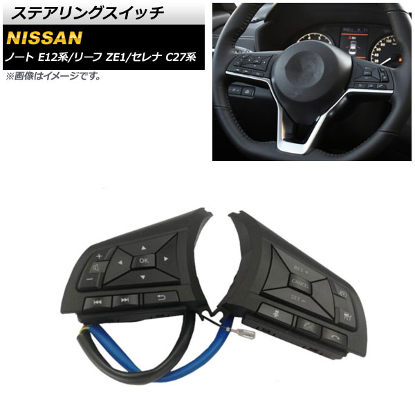 AP ステアリングスイッチ ブラック Bタイプ AP EC639 B ニッサン リーフ ZE1 2017年10月〜2019年11月 :504702460 3:オートパーツエージェンシー3号店