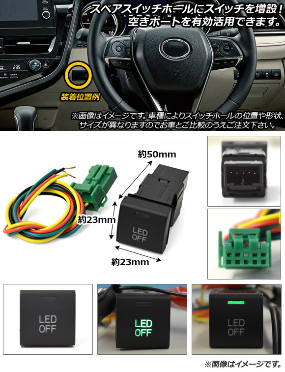 AP 増設用 LEDスイッチ グリーン点灯 トヨタ汎用 AP-EC692｜apagency03｜02