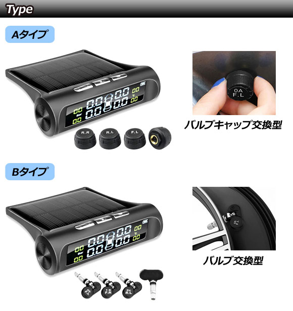 タイヤ空気圧モニター Bタイプ バルブ交換型 ソーラー/USB充電 汎用 AP-EC802-B｜apagency03｜03