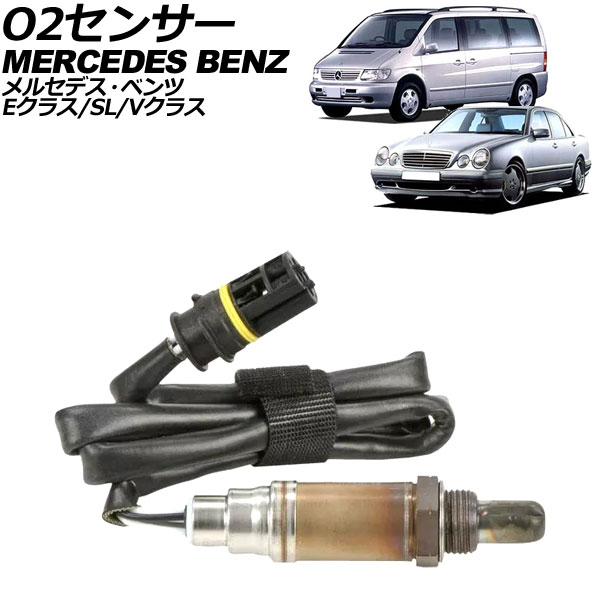 O2センサー メルセデス・ベンツ Vクラス W638 1998年〜2005年 AP-EC825