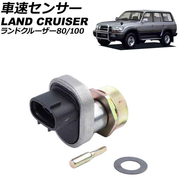 オートパーツエージェンシー 車速センサー トヨタ ランドクルーザー80