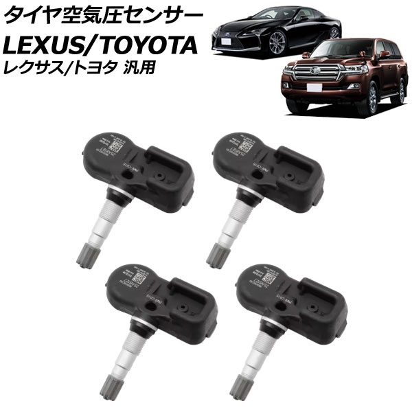 オートパーツエージェンシー タイヤ空気圧センサー レクサス