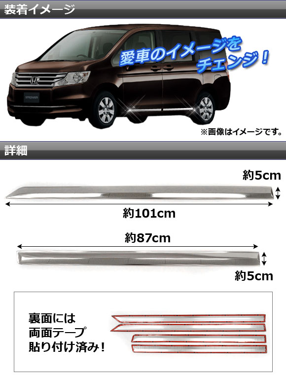 ドアアンダーモール ホンダ ステップワゴン/ステップワゴンスパーダ