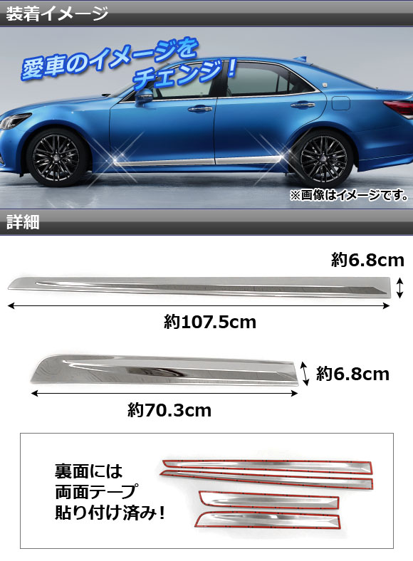 オートパーツエージェンシー ドアアンダーモール トヨタ