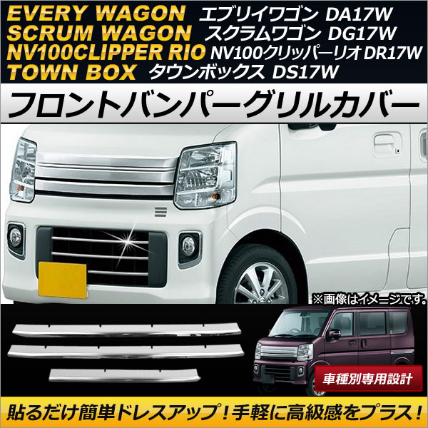 オートパーツエージェンシー フロントバンパーグリルカバー スズキ