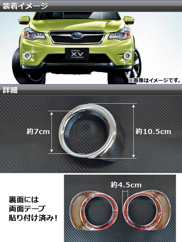 SUBARU XV フォグランプカバー 左右セット　新品未使用品 スバルxv フォグカバー（その他インテリア、車内用品