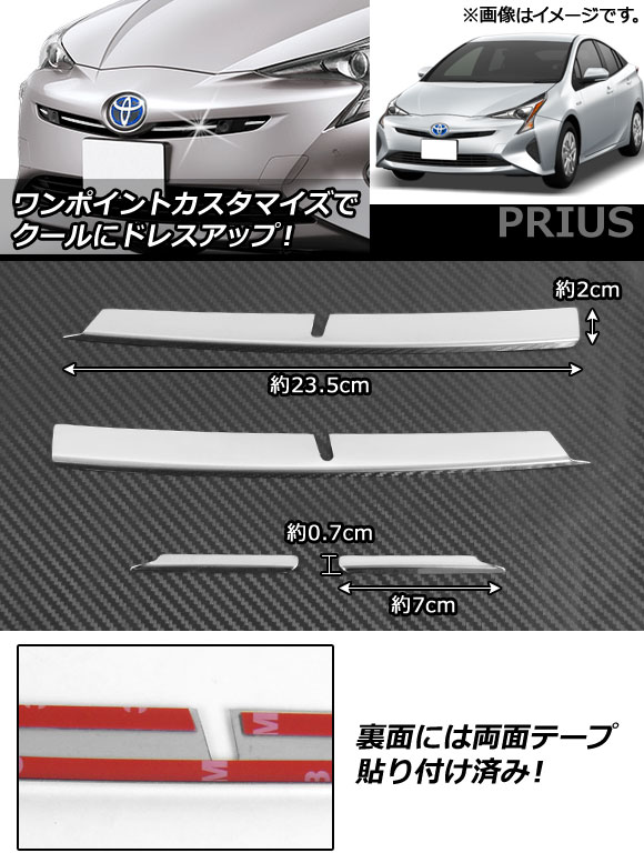 フロントグリルカバー トヨタ プリウス 50系...の詳細画像1