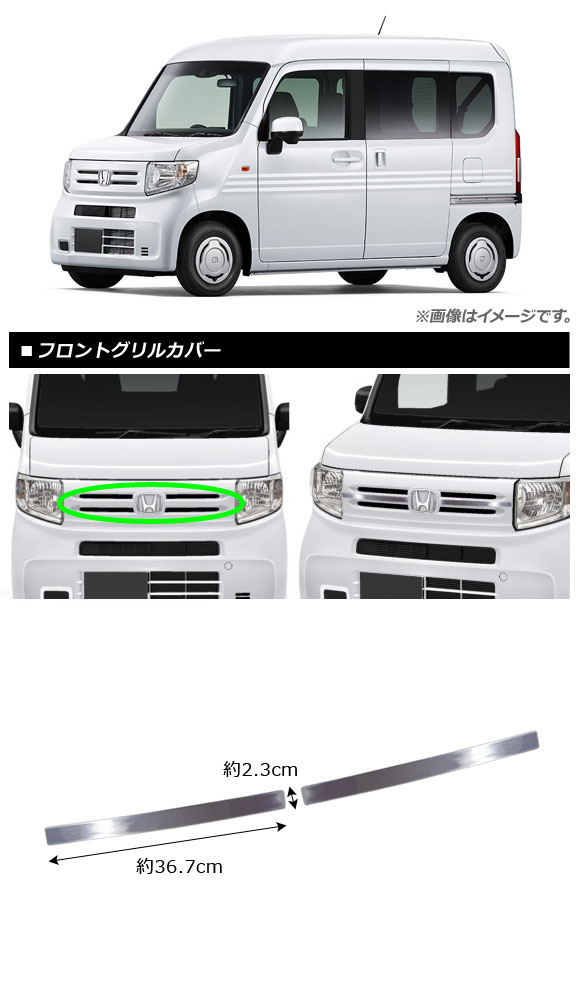 オートパーツエージェンシー フロントグリルカバー ホンダ N-VAN JJ1