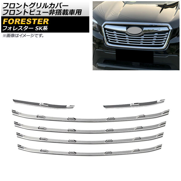 フロントグリルカバー スバル フォレスター SK系 2018年07月〜 鏡面シルバー ABS製 AP FG278 入数：1セット(6個) :503588390:オートパーツエージェンシー3号店